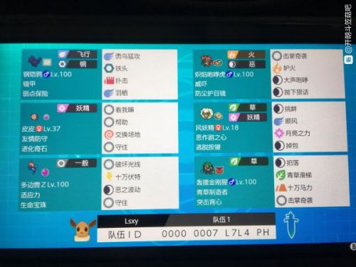 《宝可梦剑盾》S8多边兽钢鸟队伍分享