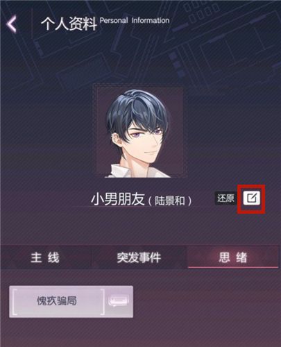 未定事件簿怎么改名 未定事件簿男主怎么改昵称