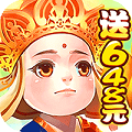 崩坏西游送1688元充值