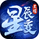 星辰变送首充