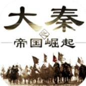 大秦之帝国崛起手游破解版