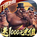 修仙记-送无限充值
