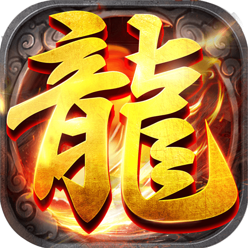 打金传奇提现版下载