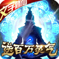 君王天下渡劫修仙版