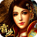 散人霸业复古版