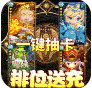 泰坦联盟海量版