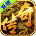 免费无限攻速传奇手游
