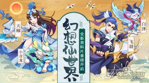 仙凡幻想九游版