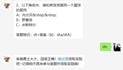 地下城与勇士9月10日公众号每日一题 谁和希洛克是同一个星球的居民