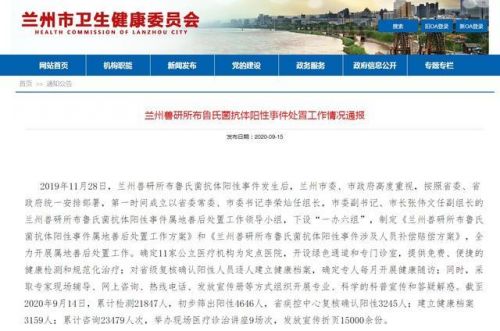 兰州兽研所布病复核阳性3245人是什么情况