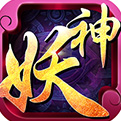 妖神记手游内购破解版