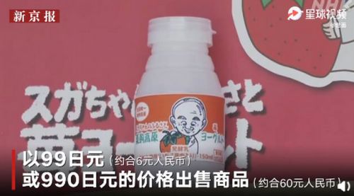 菅义伟当选后老家推出周边产品 酸奶短袖应有尽有
