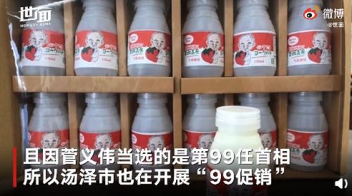 菅义伟当选后老家推出周边产品 酸奶短袖应有尽有