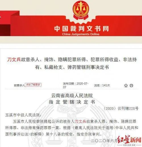 马加爵案主审法官涉嫌故意杀人罪被提起公诉