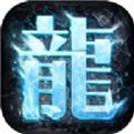 寒冰传奇正版