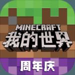 minecraft手机版下载