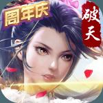 破天一剑端游移植版