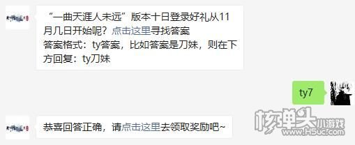 天涯明月刀手游11月9日微信每日一题答案