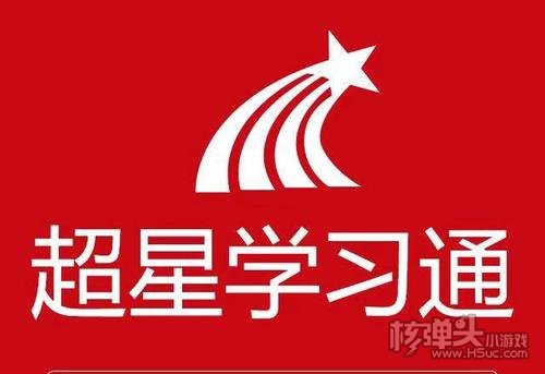 超星网络学生登录入口下载