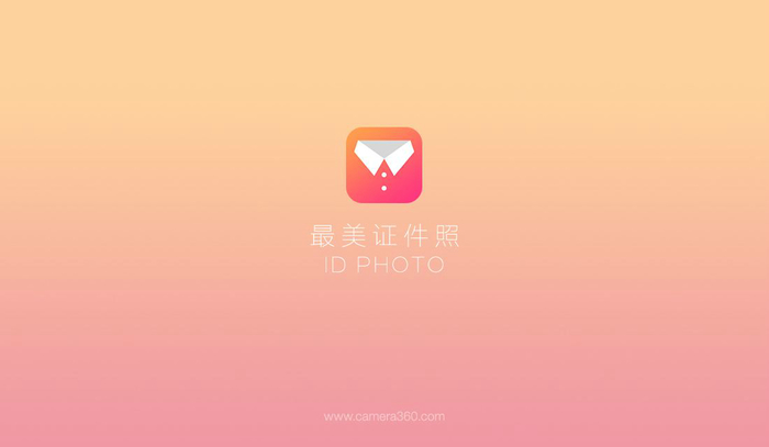 最美证件照