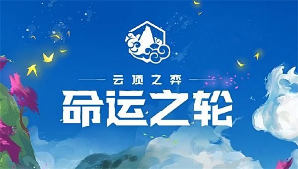 云顶之弈10.25版本更新内容一览 云顶之弈12月10日维护公告