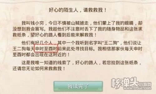 问道手游最新人口失踪探案流程 问道手游12月14日周探案人口失踪攻略