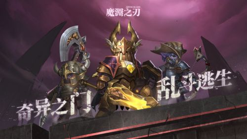 魔渊之刃12月16日密令是什么 魔渊之刃手游12.16最新兑换码分享