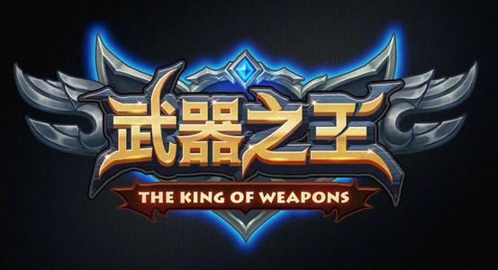 找武器之王v3.0.1到核弹头下载站