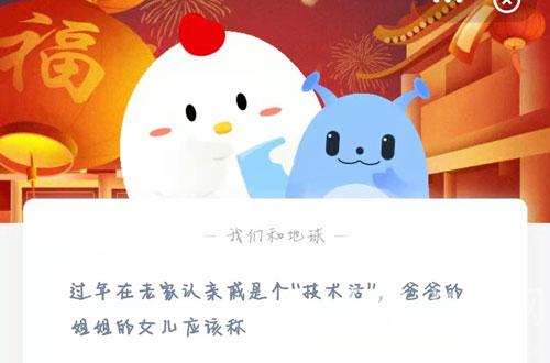 过年在老家认亲戚是个技术活爸爸的姐姐的女儿应该称