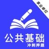 公共基础知识2021下载地址