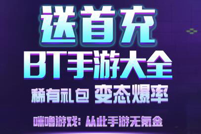 找2021bt公益服平台到核弹头下载站