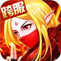 召唤师苹果版v1.0