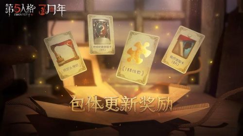 第五人格3月25日维护内容分享