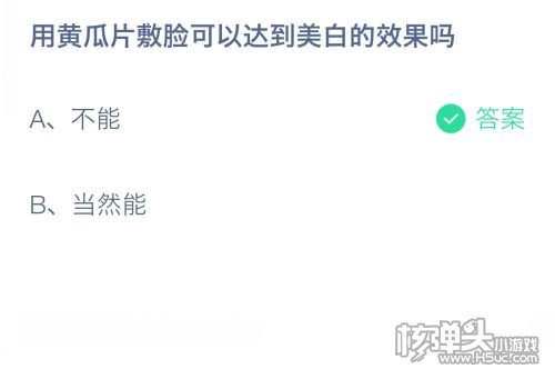 用黄瓜片敷脸可以达到美白的效果吗