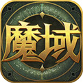 魔域变态sf无限钻石版v1.3.7