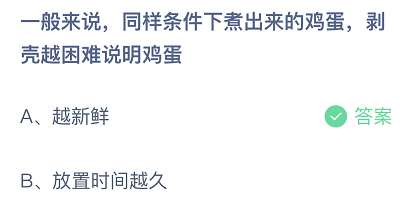 鸡蛋剥壳越困难说明鸡蛋? 庄园小课堂4月13日答案