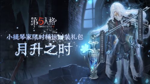 第五人格4月15日维护内容分享