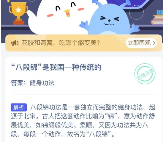 庄园小课堂4月19日最新答案 “八段锦”是我国一种传统的?
