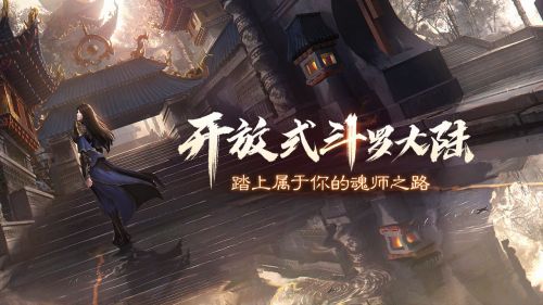 斗罗大陆2绝世唐门手游试玩版