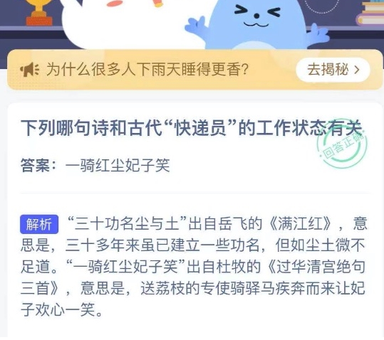 支付宝小课堂4月23日最新答案 下列哪句诗和古代快递员的工作状态有关