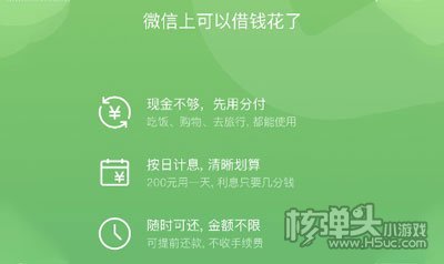 微信分付怎么申请开通