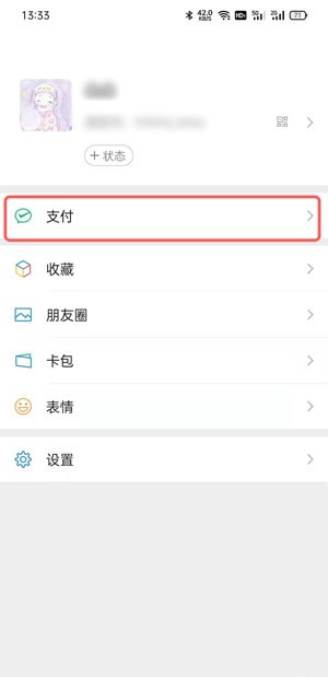 微信分付怎么申请开通