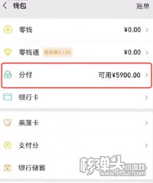 微信分付怎么申请开通