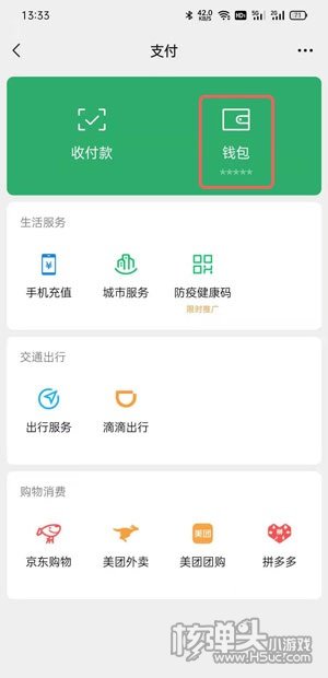 微信分付怎么申请开通