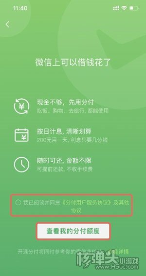 微信分付怎么申请开通