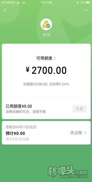 微信分付怎么申请开通