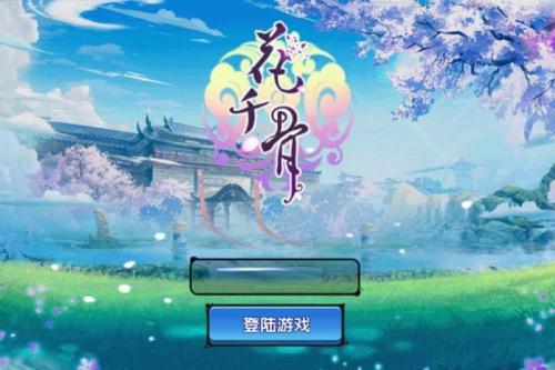 花千骨免费神器版