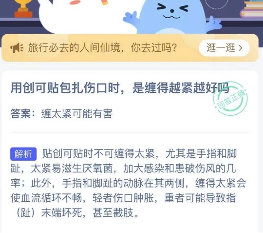 4月26日庄园小课堂答案 创可贴包扎伤口是缠得越紧越好吗?