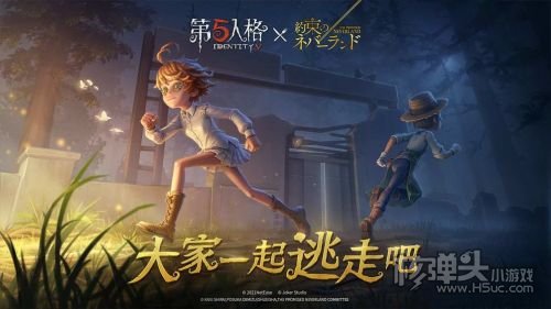 第五人格官网版