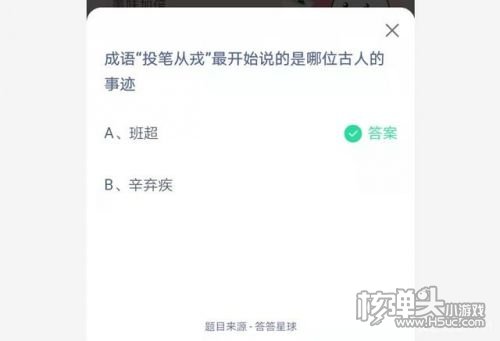 成语“投笔从戎”最开始说的是哪位古人的事迹